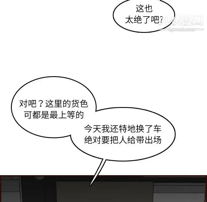 妈妈是女大学生 - 第57话 - page 70