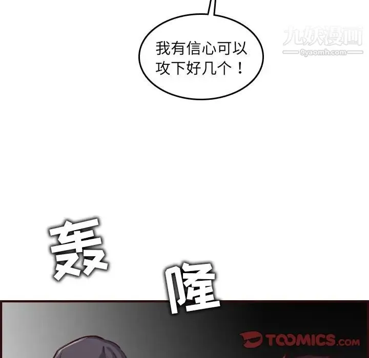 妈妈是女大学生 - 第57话 - page 72