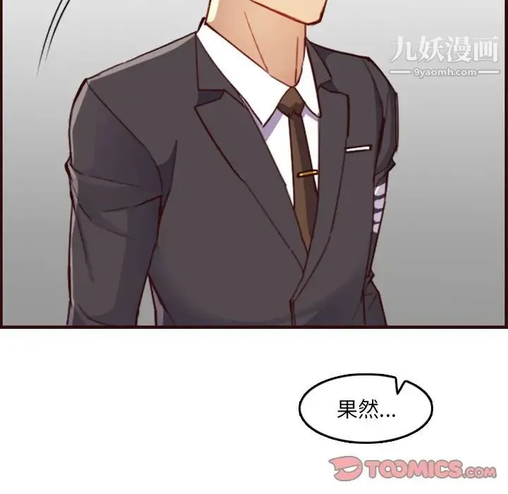 妈妈是女大学生 - 第57话 - page 81