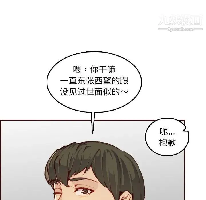 妈妈是女大学生 - 第57话 - page 88