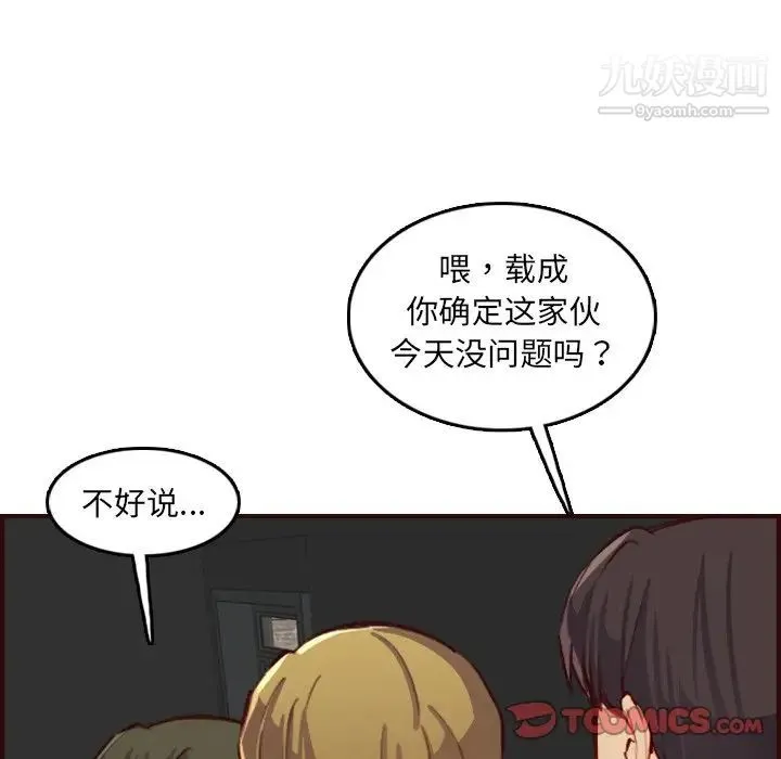 妈妈是女大学生 - 第57话 - page 90