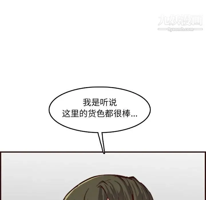 妈妈是女大学生 - 第57话 - page 92