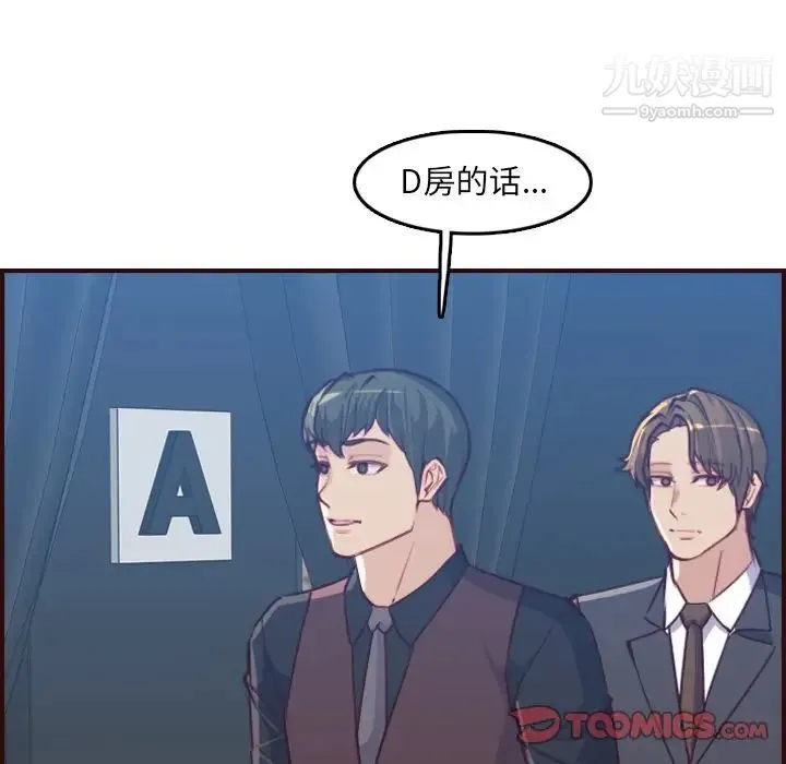 妈妈是女大学生 - 第57话 - page 117