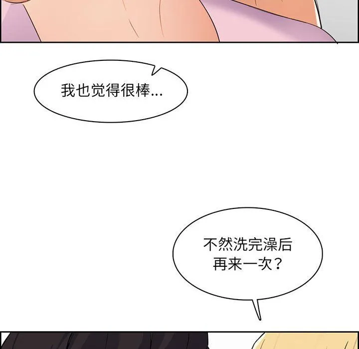 妈妈是女大学生 - 第130话 - page 45