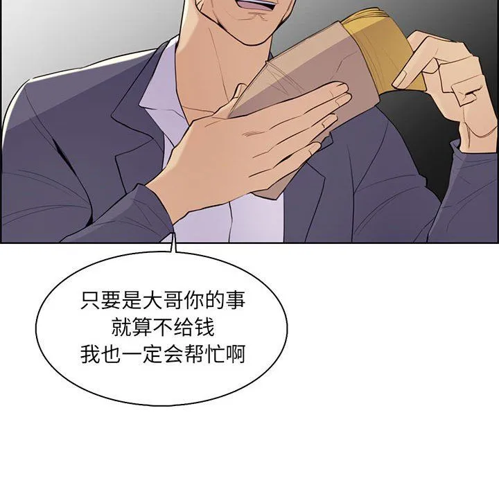 妈妈是女大学生 - 第130话 - page 87