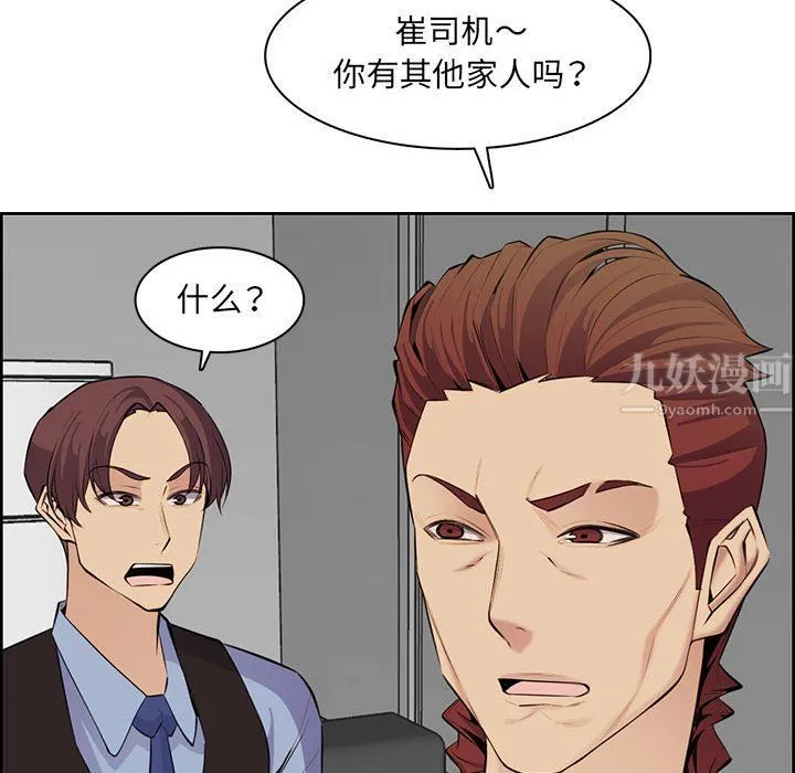 妈妈是女大学生 - 第130话 - page 107
