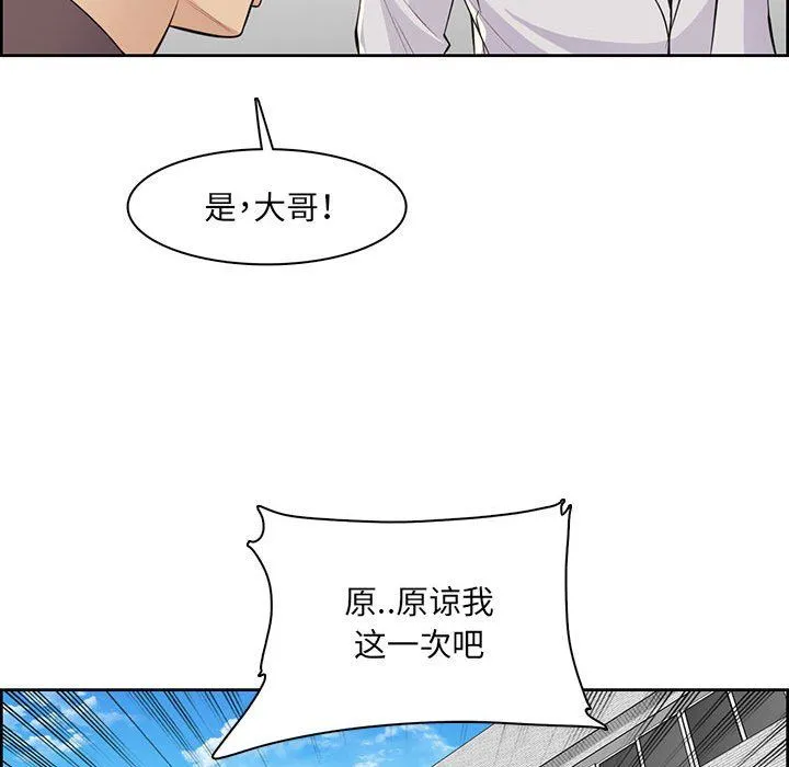 妈妈是女大学生 - 第130话 - page 112