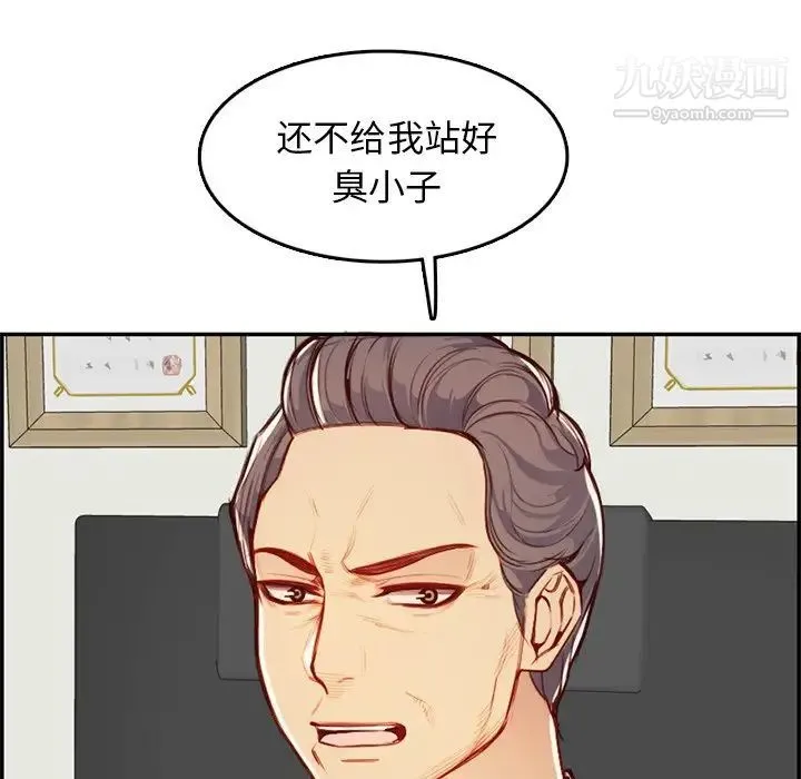 妈妈是女大学生 - 第45话 - page 14