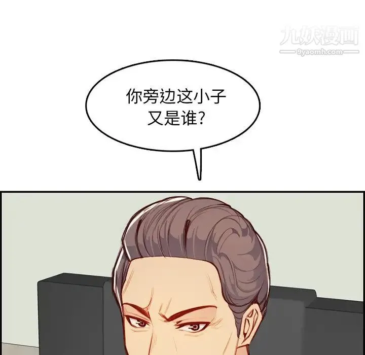 妈妈是女大学生 - 第45话 - page 20