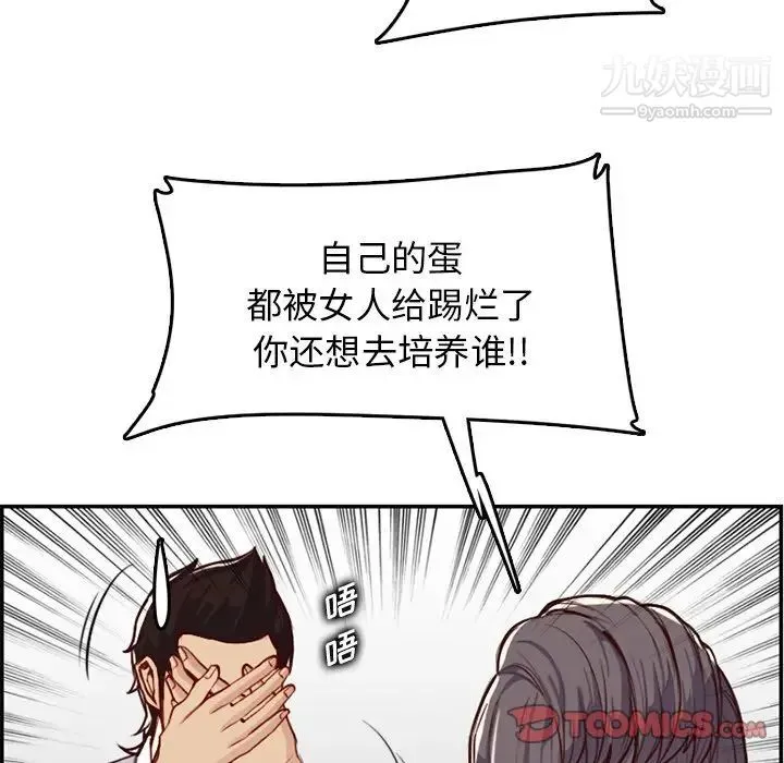 妈妈是女大学生 - 第45话 - page 27