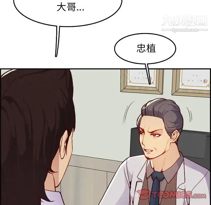 妈妈是女大学生 - 第45话 - page 33