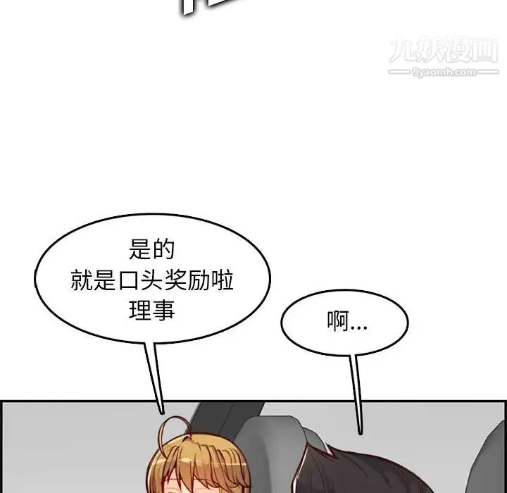 妈妈是女大学生 - 第45话 - page 47