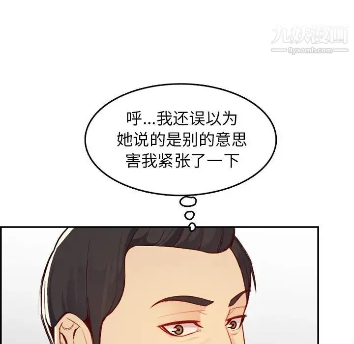 妈妈是女大学生 - 第45话 - page 49