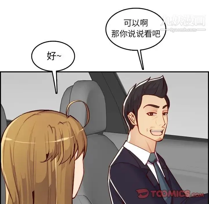 妈妈是女大学生 - 第45话 - page 51