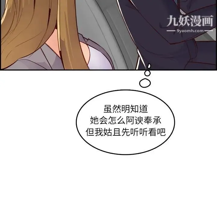 妈妈是女大学生 - 第45话 - page 52