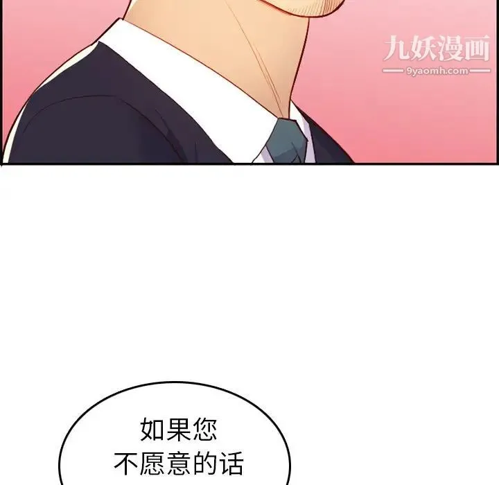 妈妈是女大学生 - 第45话 - page 65
