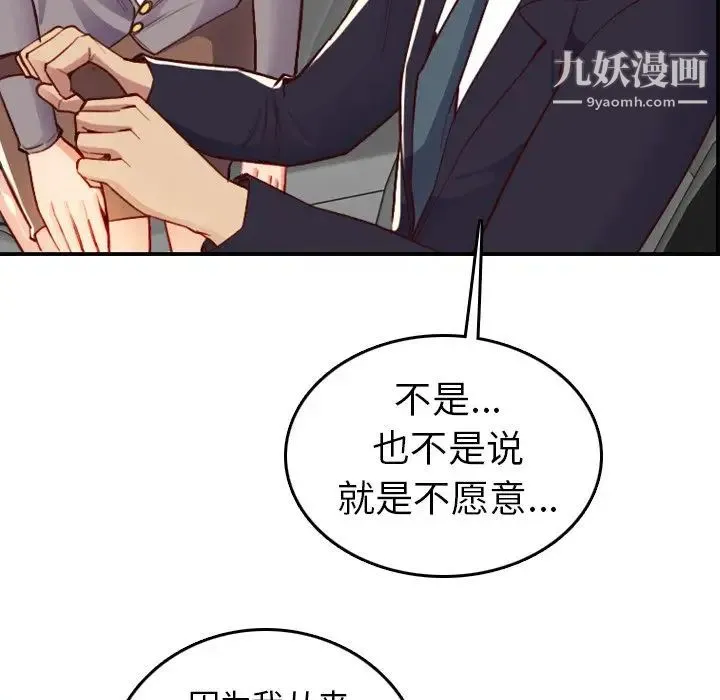 妈妈是女大学生 - 第45话 - page 67