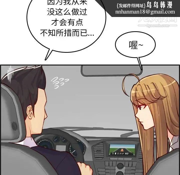 妈妈是女大学生 - 第45话 - page 68