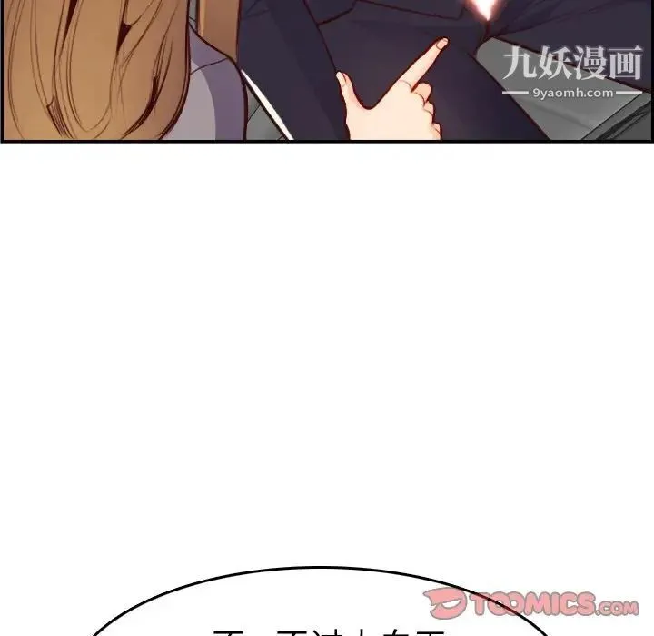 妈妈是女大学生 - 第45话 - page 75