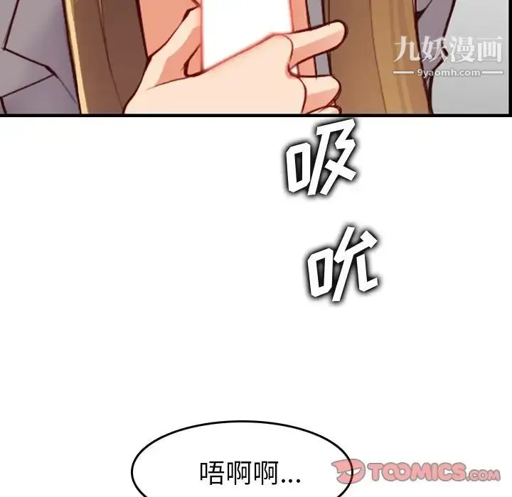 妈妈是女大学生 - 第45话 - page 93