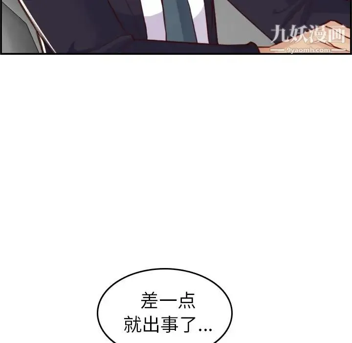 妈妈是女大学生 - 第45话 - page 108