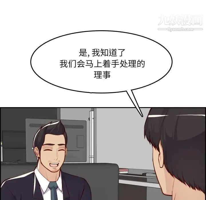 妈妈是女大学生 - 第45话 - page 120