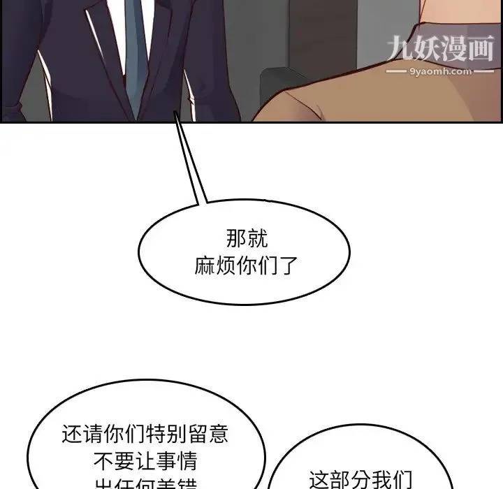 妈妈是女大学生 - 第45话 - page 121