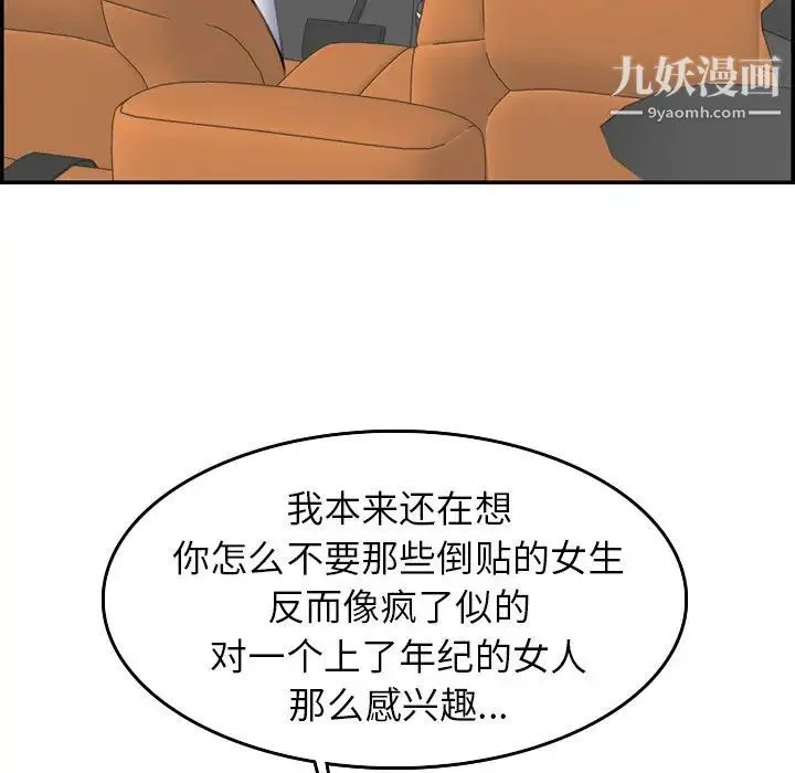 妈妈是女大学生 - 第34话 - page 9