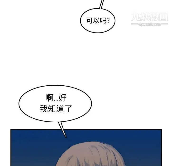 妈妈是女大学生 - 第34话 - page 30