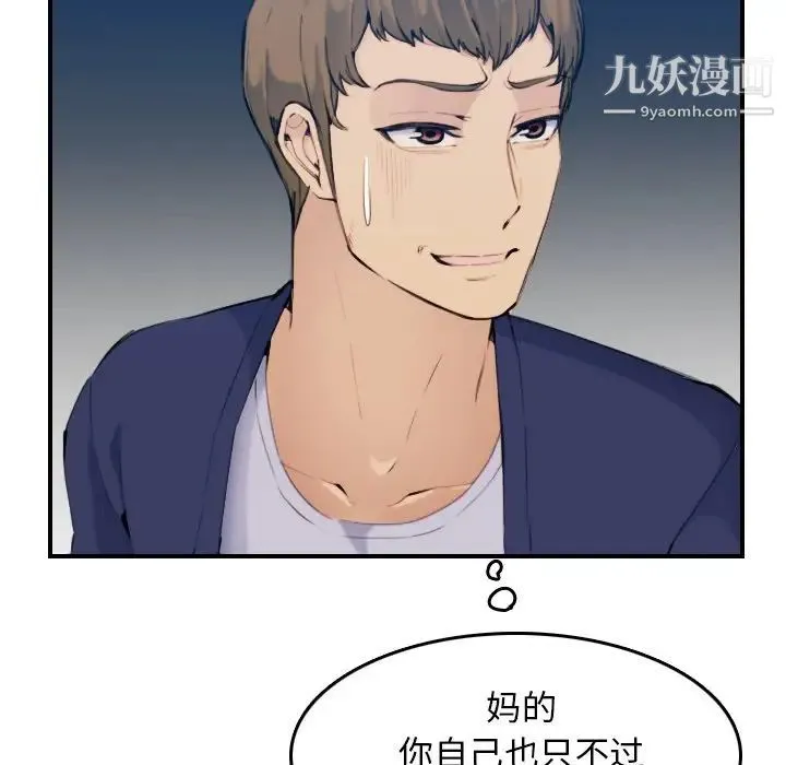 妈妈是女大学生 - 第34话 - page 31