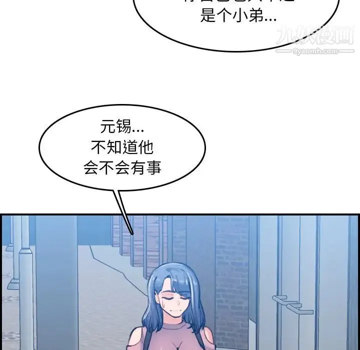 妈妈是女大学生 - 第34话 - page 32