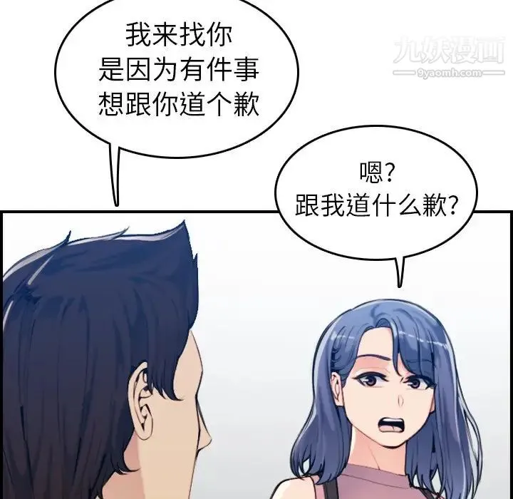 妈妈是女大学生 - 第34话 - page 57