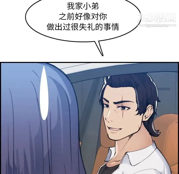 妈妈是女大学生 - 第34话 - page 59