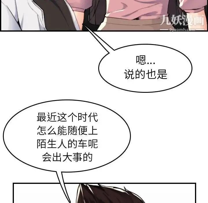 妈妈是女大学生 - 第34话 - page 75