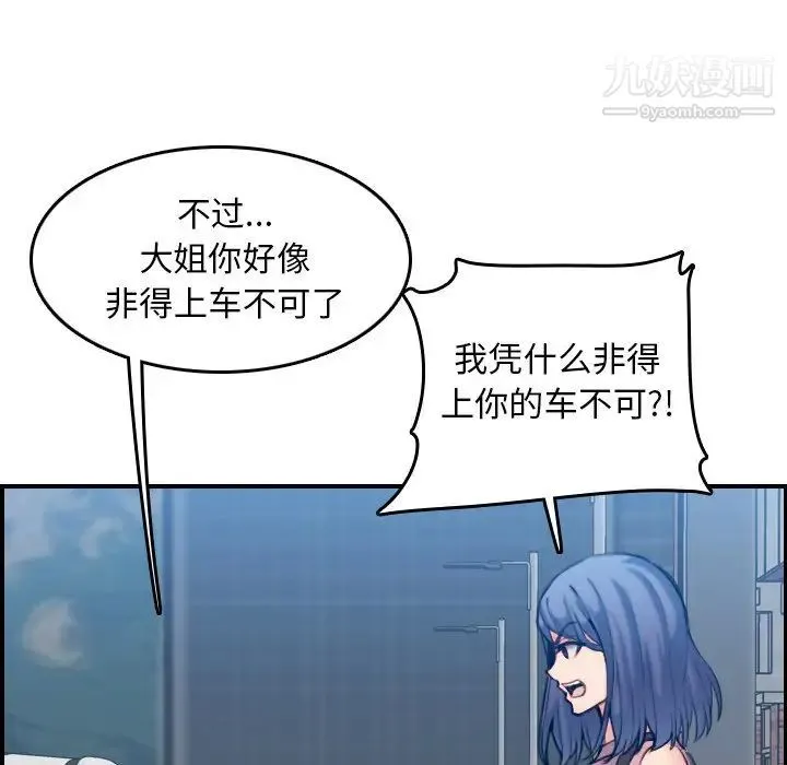 妈妈是女大学生 - 第34话 - page 77