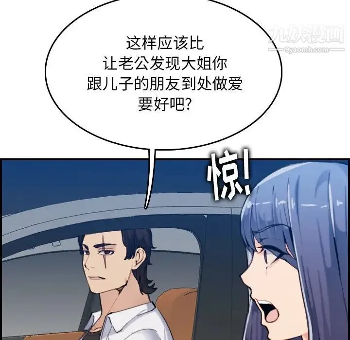 妈妈是女大学生 - 第34话 - page 79