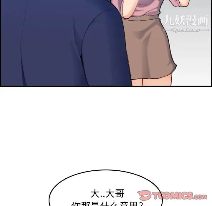 妈妈是女大学生 - 第34话 - page 82