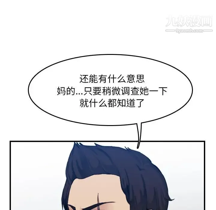 妈妈是女大学生 - 第34话 - page 84