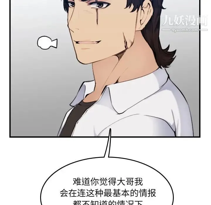 妈妈是女大学生 - 第34话 - page 85