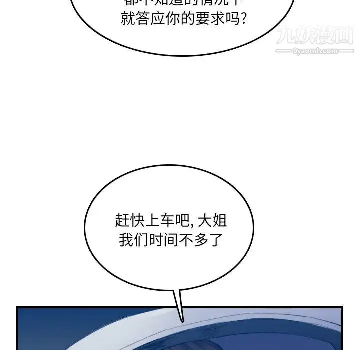 妈妈是女大学生 - 第34话 - page 86