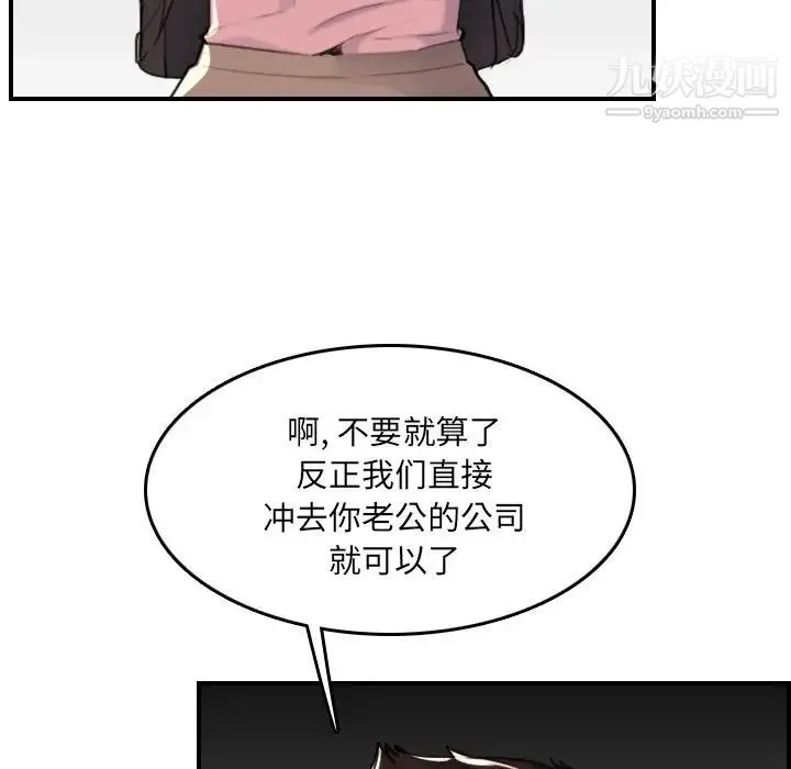 妈妈是女大学生 - 第34话 - page 90