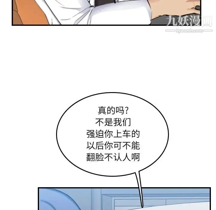 妈妈是女大学生 - 第34话 - page 95