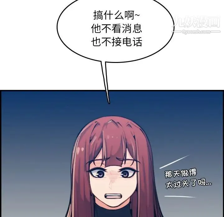 妈妈是女大学生 - 第34话 - page 106