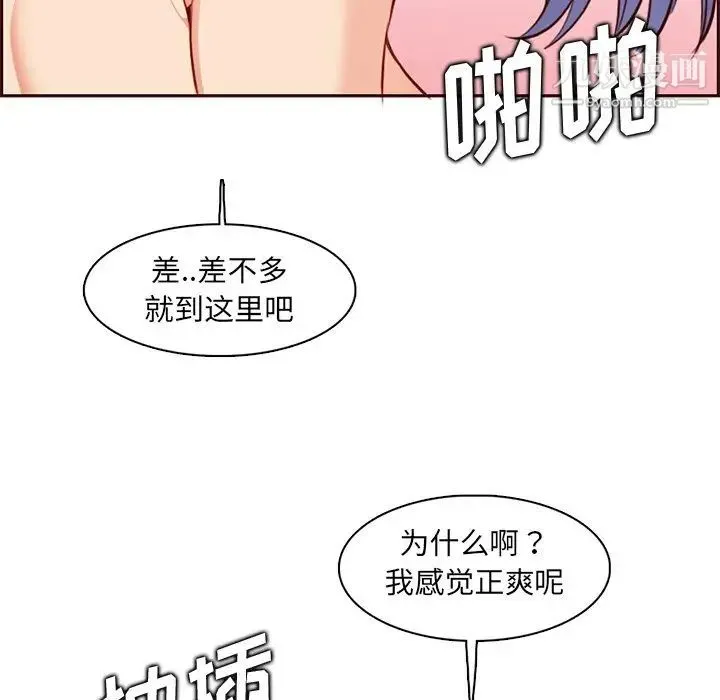 妈妈是女大学生 - 第91话 - page 118