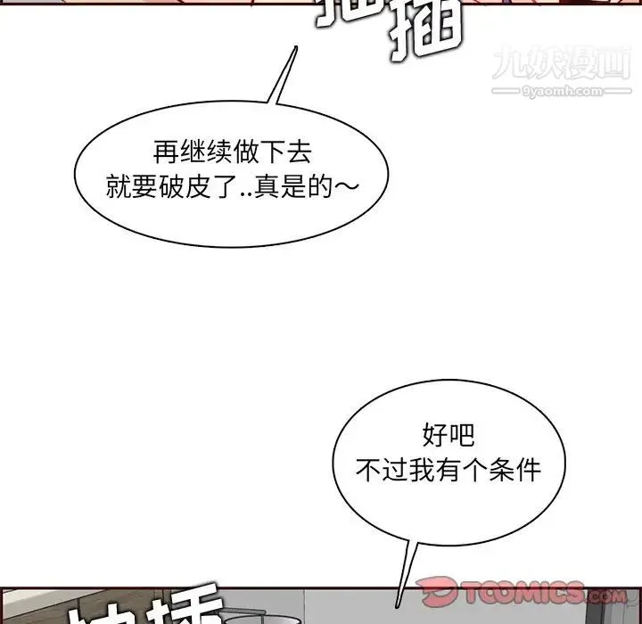 妈妈是女大学生 - 第91话 - page 120