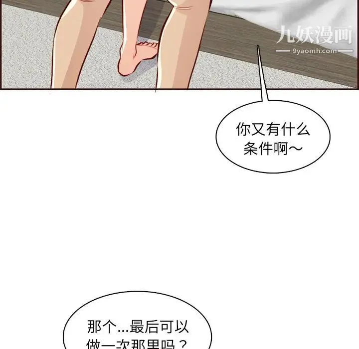 妈妈是女大学生 - 第91话 - page 122