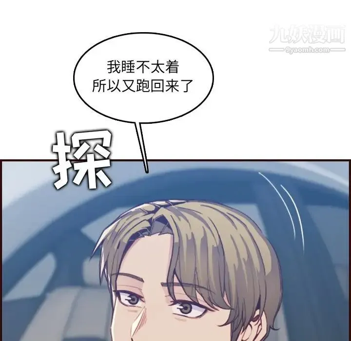 妈妈是女大学生 - 第63话 - page 10