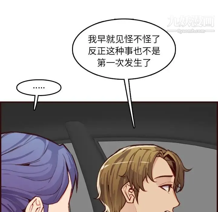 妈妈是女大学生 - 第63话 - page 32