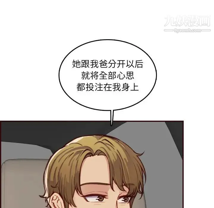 妈妈是女大学生 - 第63话 - page 34