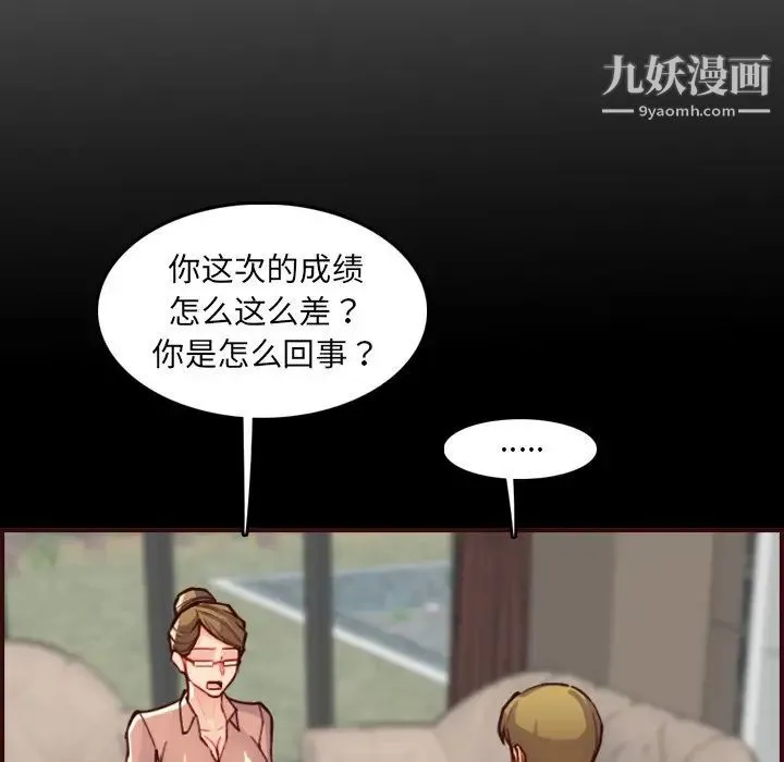 妈妈是女大学生 - 第63话 - page 38